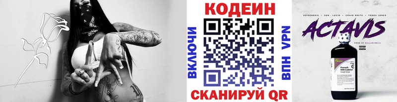 Кодеин напиток Lean (лин)  Поронайск 